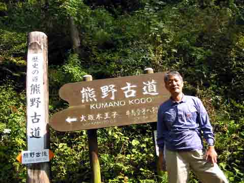 熊野古道1
