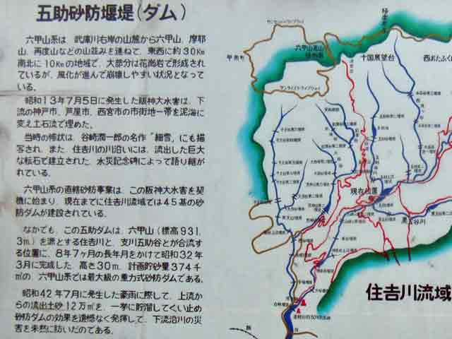 五助ダムの説明