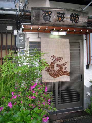 賀茂姫2