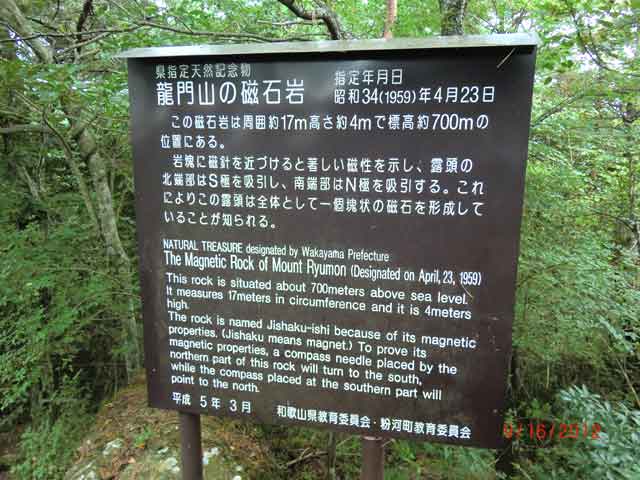 磁石岩説明